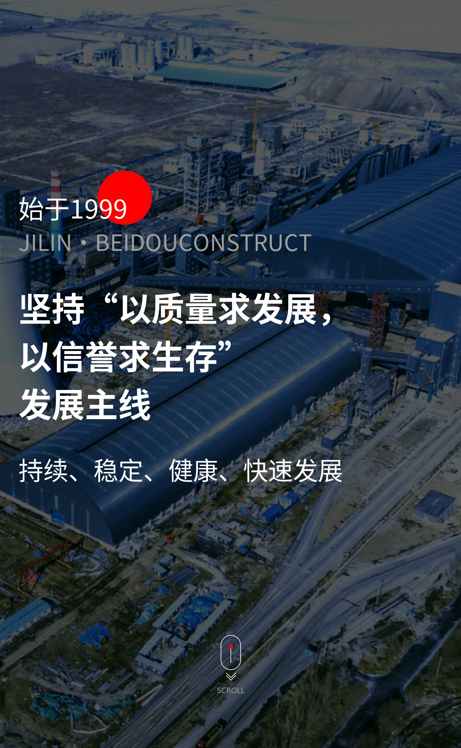 以質(zhì)量求發(fā)展，以信譽(yù)求生存