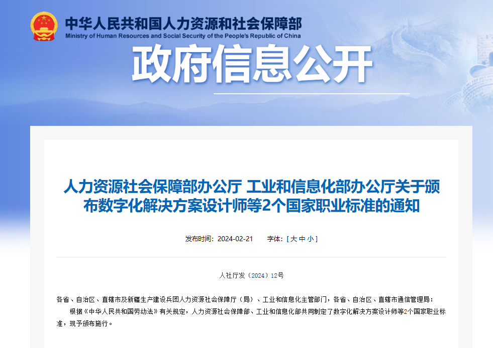 “數(shù)字孿生應用技術員S”國家職業(yè)標準正式頒布！捷安高科參與編制！