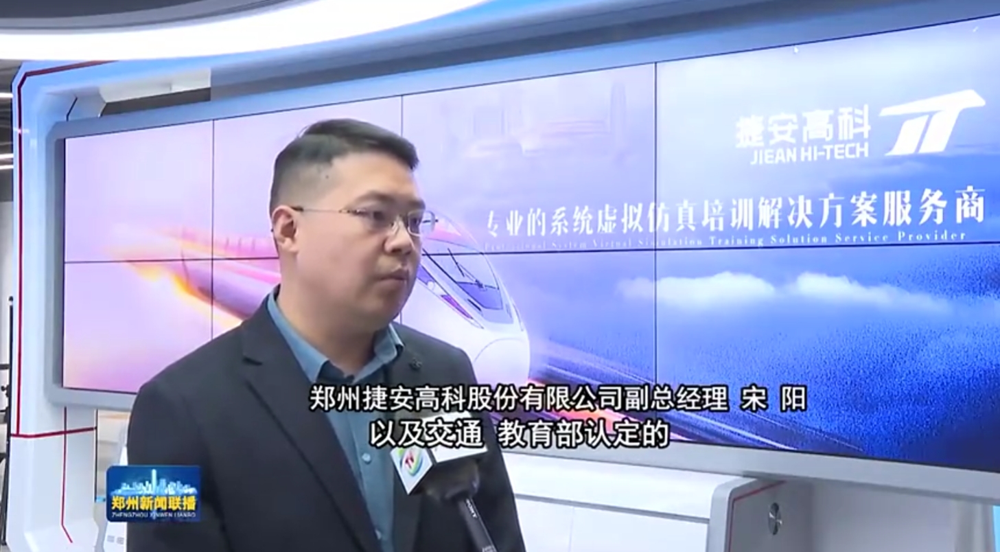 【新春開新局 奮戰(zhàn)開門紅】捷安高科：科技驅(qū)動(dòng)，教育升級(jí)
