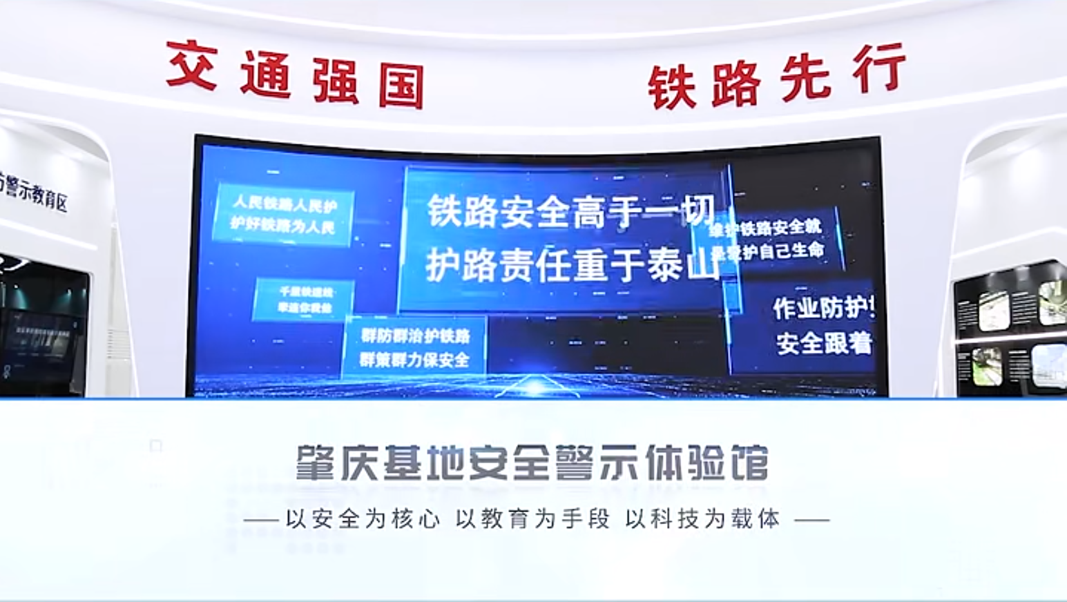 標(biāo)桿項目 | 肇慶基地安全警示體驗館