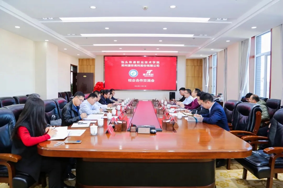 產(chǎn)教融合新篇章：捷安高科攜手包頭鐵職院，共育軌道交通精英！
