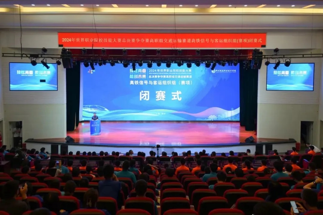 圓滿落幕！捷安高科助力2024年世界職業(yè)院校技能大賽高鐵信號與客運組織組（賽項）參賽隊斬獲佳績！