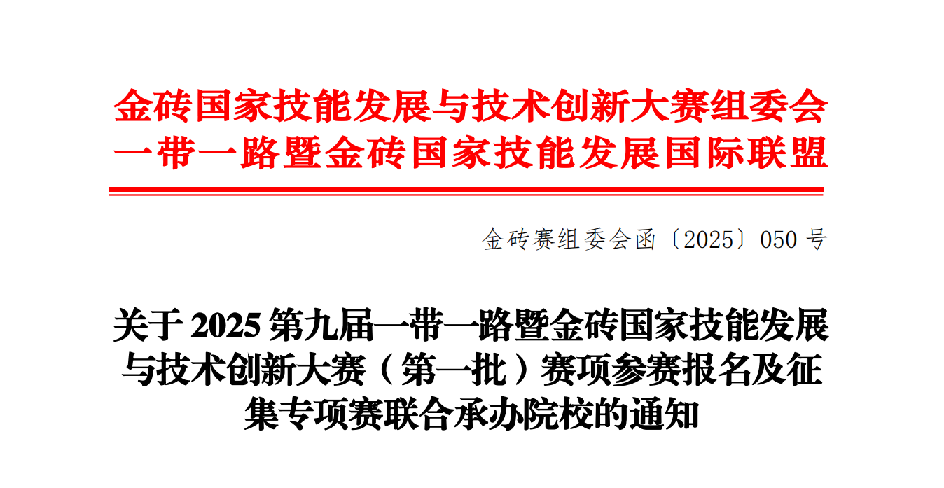 再續(xù)金磚之約！捷安高科承辦兩大軌道交通賽項