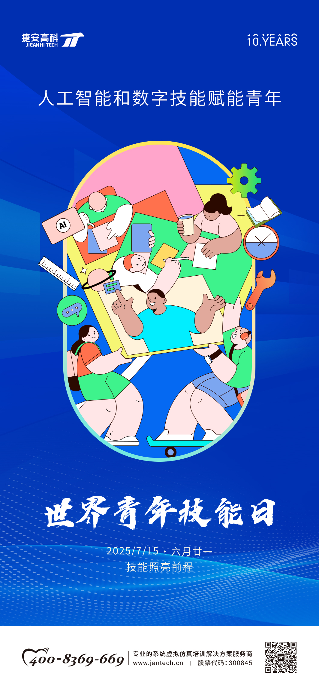 世界青年技能日 | 見證技能“戰(zhàn)”放的力量！