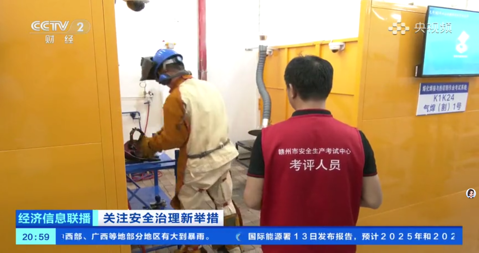 央視聚焦 | 以 AI 賦能特種作業(yè)考培分離,筑牢安全生產(chǎn) “智慧防線”