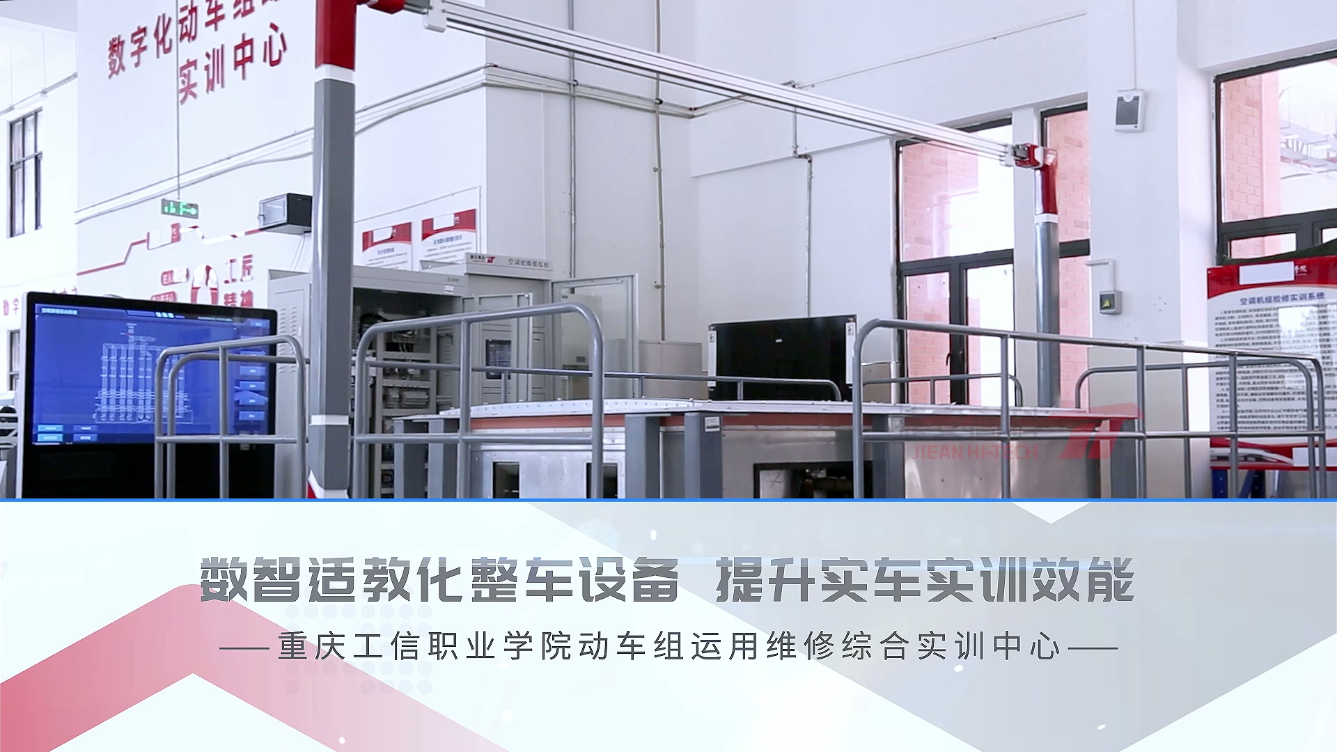 標(biāo)桿項目 | 重慶工信職業(yè)學(xué)院動車組運用維修綜合實訓(xùn)中心