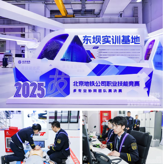 崗訓(xùn)一體，綜合聯(lián)動！北京地鐵實戰(zhàn)競賽演繹數(shù)智化實訓(xùn)基地新高度